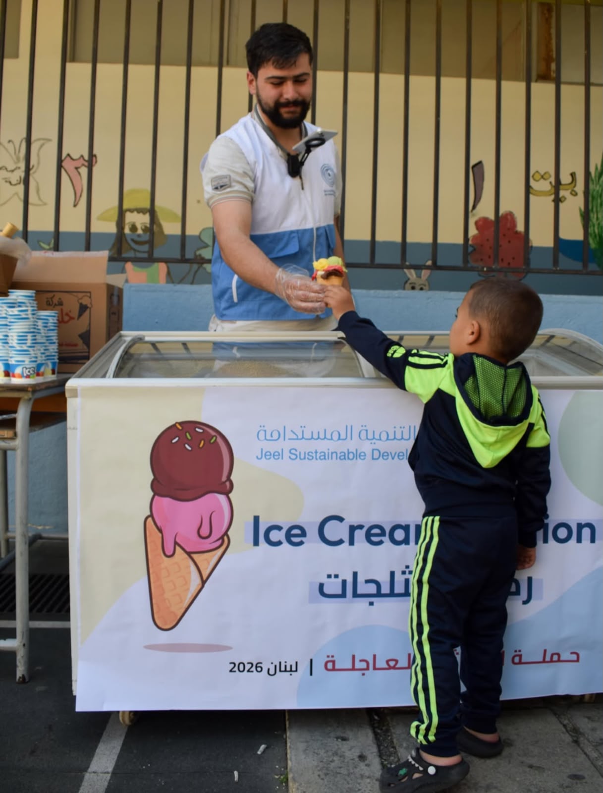 نشاط الآيس كريم بمراكز الإيواء